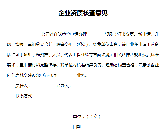 持有试点地区下发的资质证书如何办理相关资质证书变更及资质许可事项？(图1)