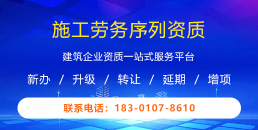施工劳务序列资质
