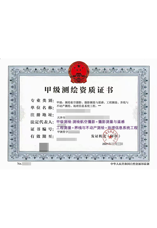 测绘航空与摄影摄影测量与遥感工程测量界线与不动产测绘地理信息系统工程甲级(图1)