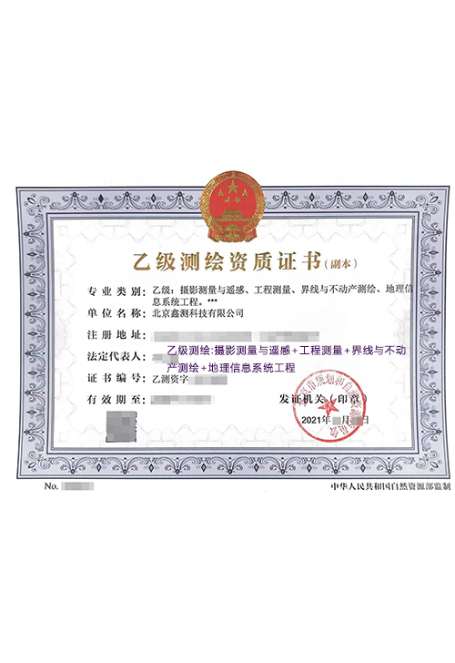 摄影测量与遥感工程测量界线与不动产测绘地理信息系统乙级(图1)