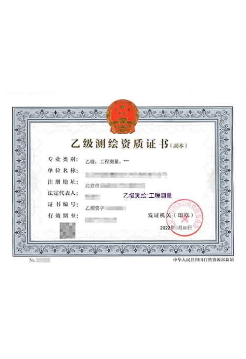 工程测量乙级(图1)