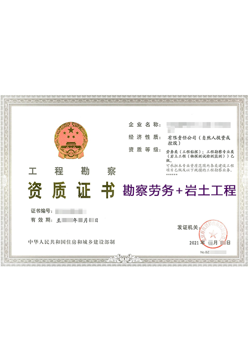 勘察劳务岩土工程(图1)