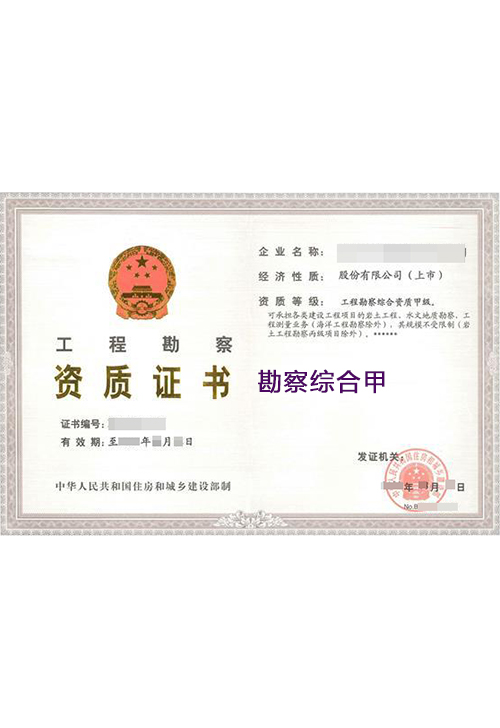 勘察综合甲(图1)