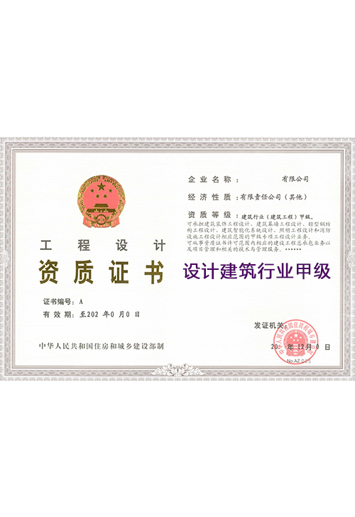 设计建筑行业甲级(图1)