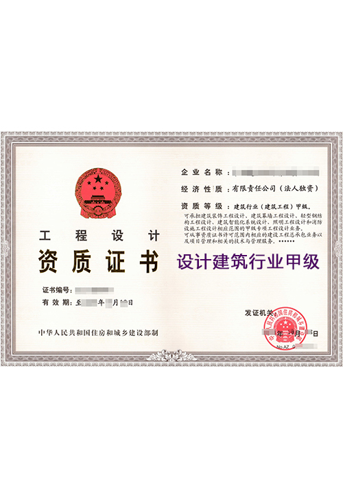设计建筑行业甲级(图1)