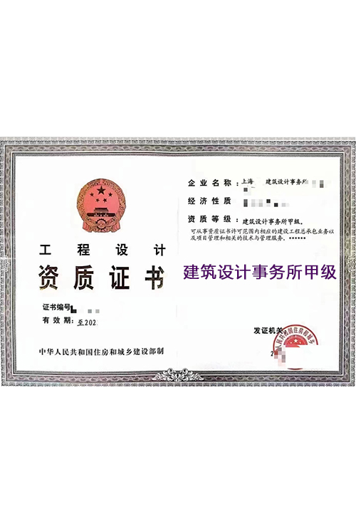 建筑设计事务所甲级(图1)