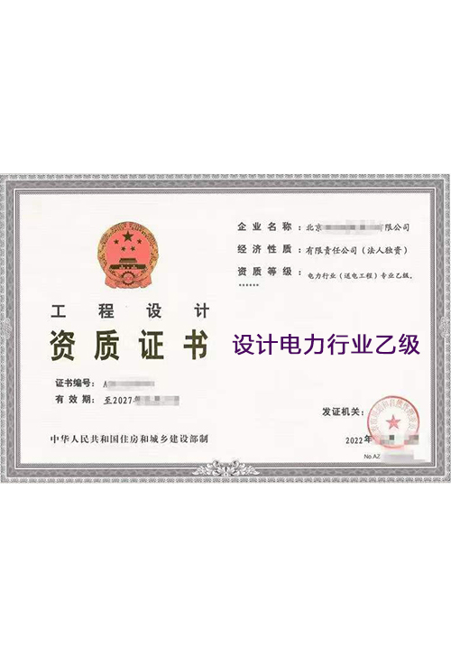 设计电力行业乙级(图1)
