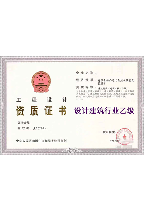 设计建筑行业乙级(图1)