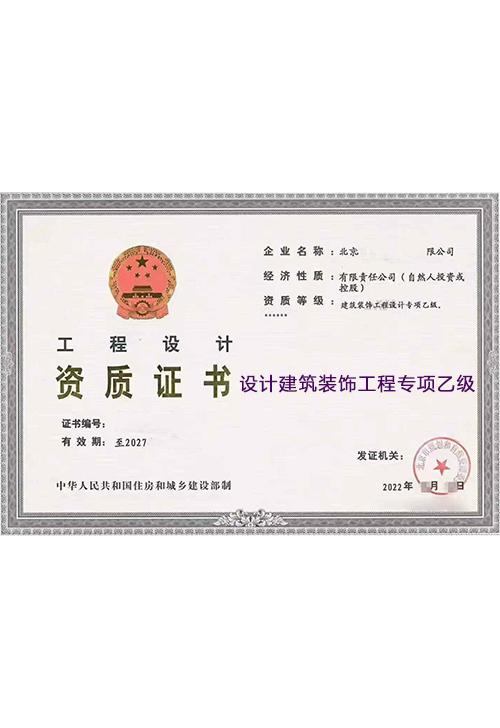 设计建筑装饰工程专项乙级(图1)