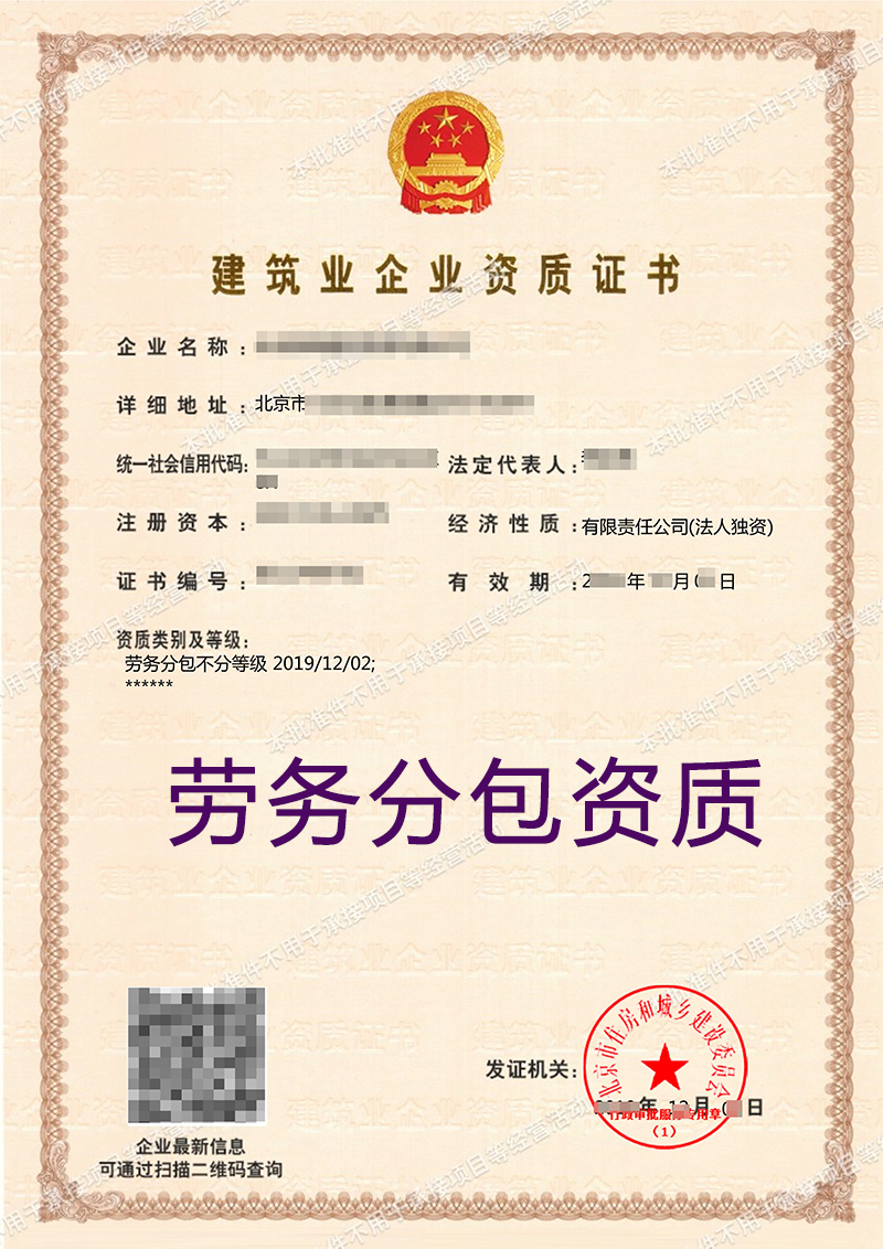 劳务分包资质(图1)