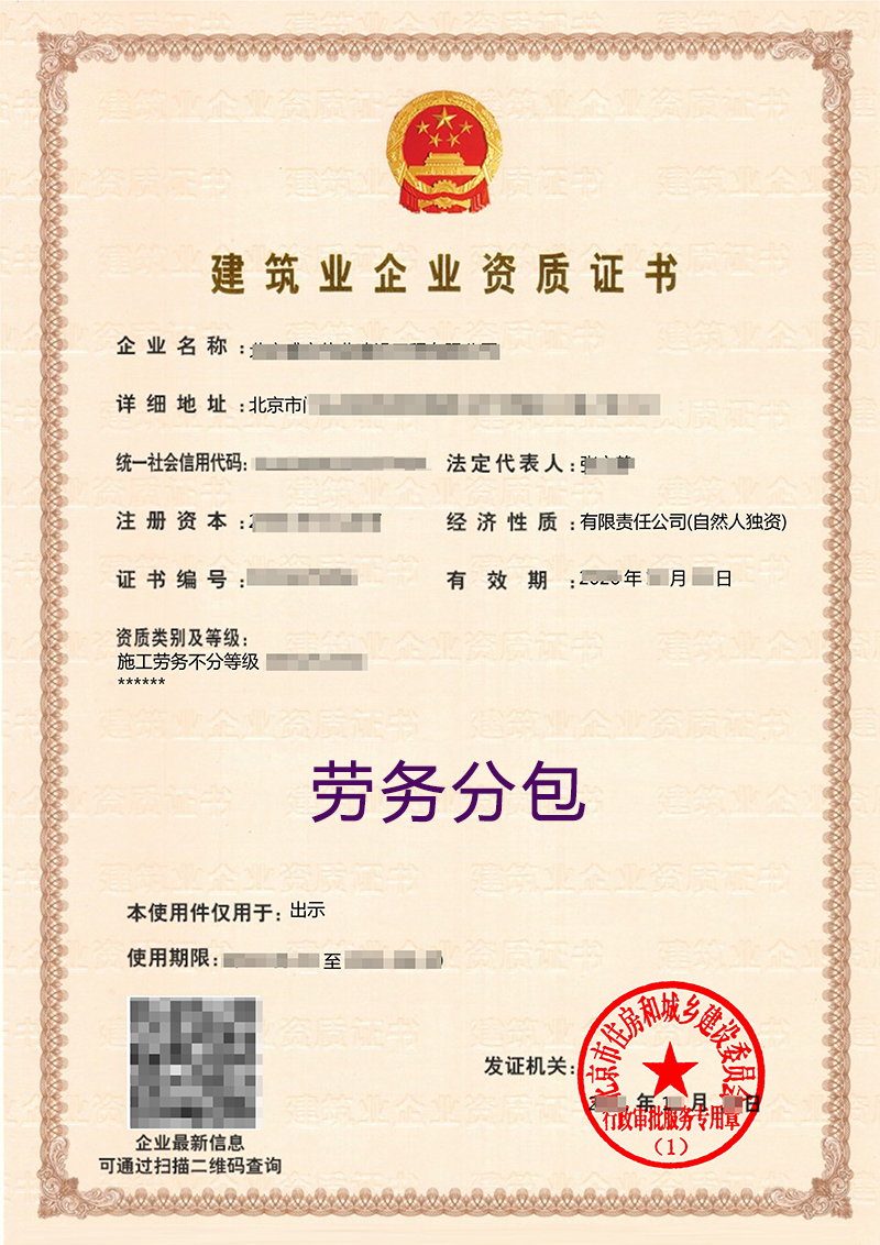 施工劳务不分等级(图1)