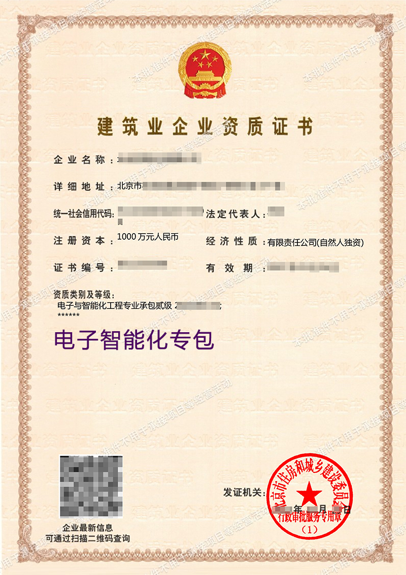 电子与智能化工程专业承包二级(图2)