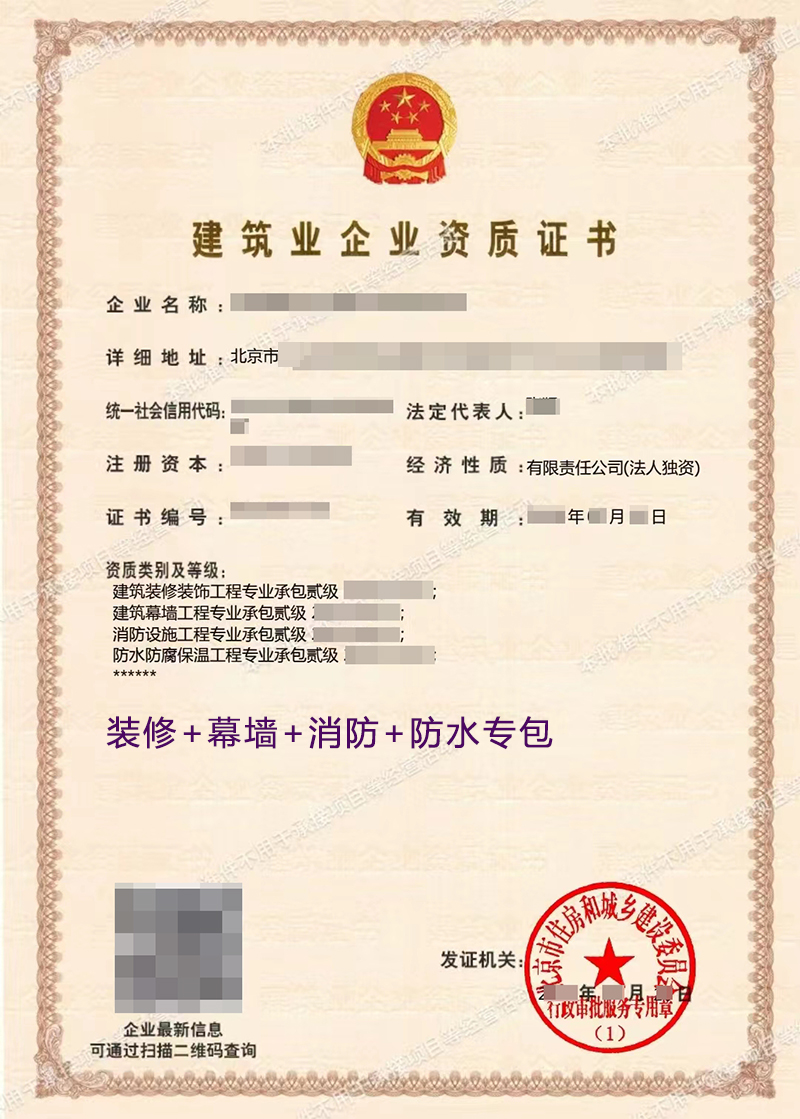 装修幕墙消防防水专包二级(图1)