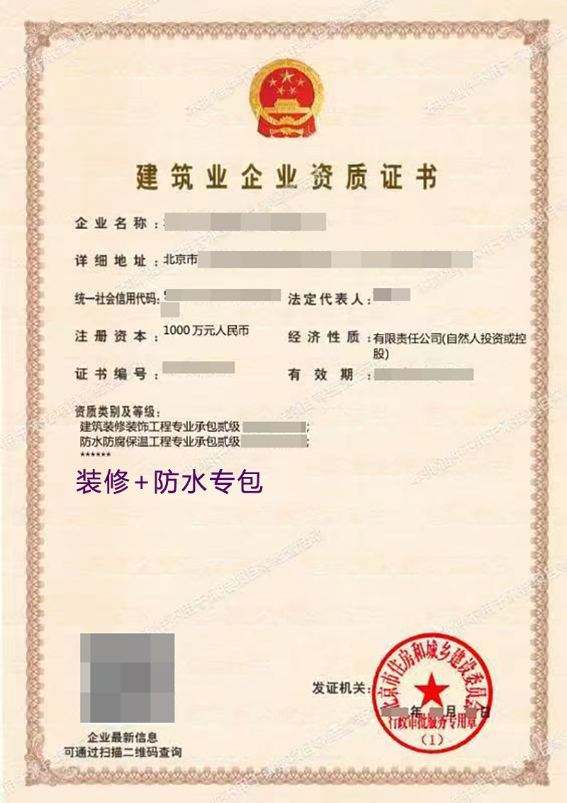 装修防水专包二级(图1)