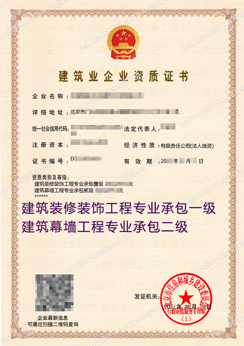 建筑装修装饰工程专业承包一级(图1)