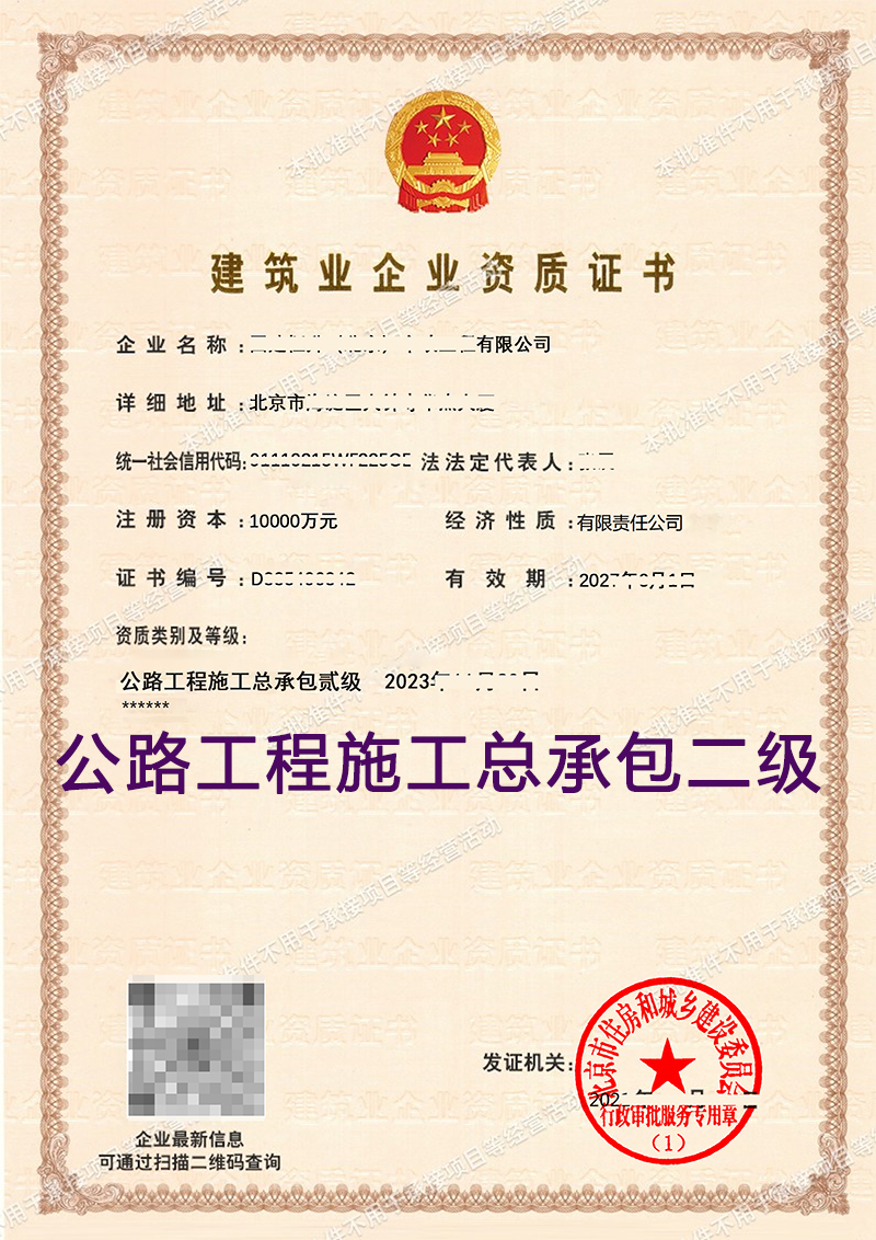 公路工程施工总承包二级(图1)