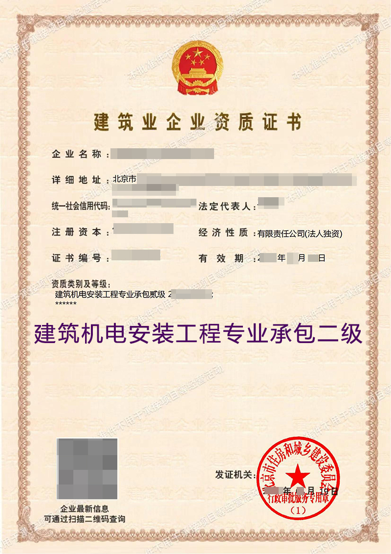 建筑机电安装工程专业承包二级(图1)