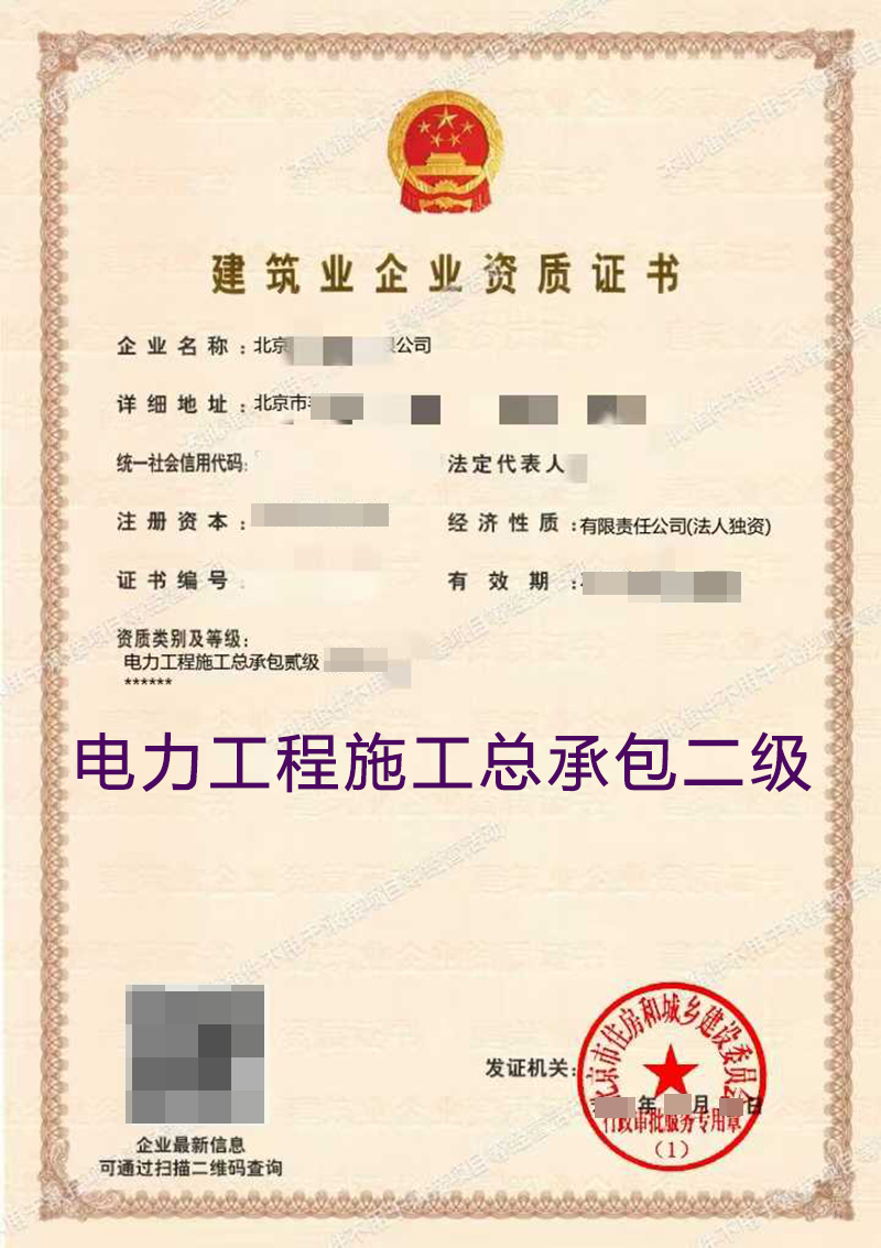 电力工程施工总承包二级(图1)