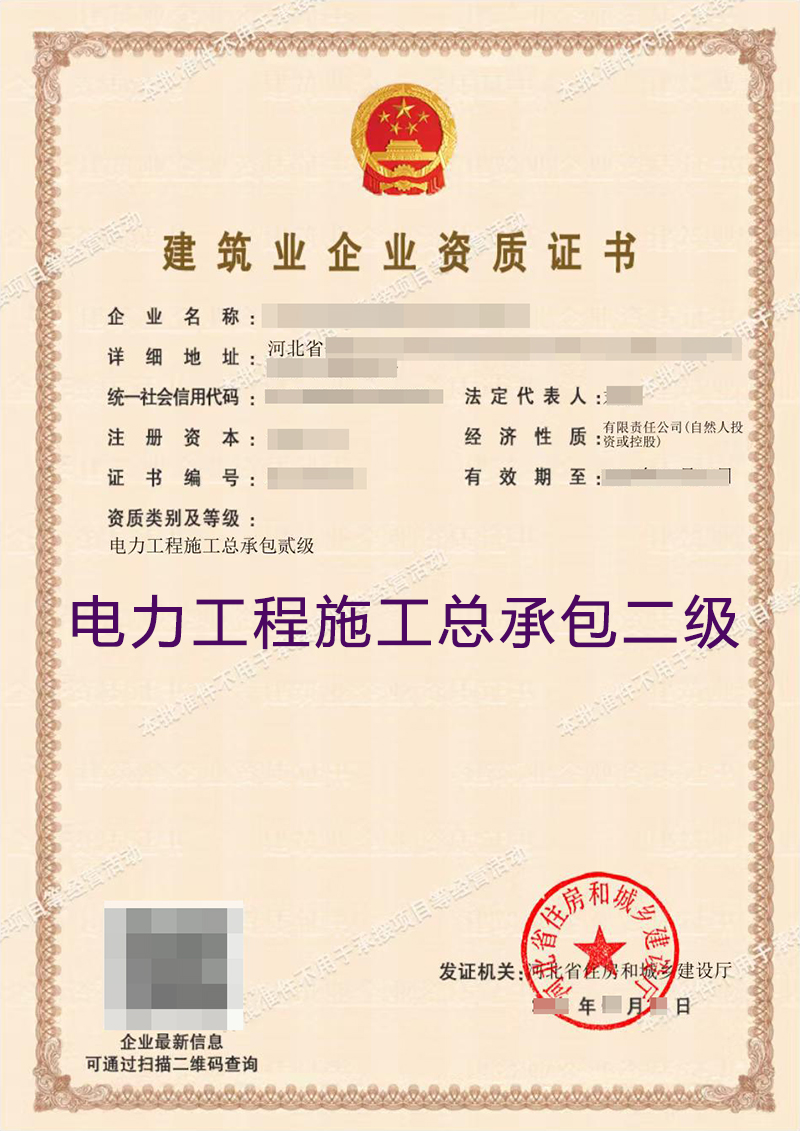 电力工程施工总承包二级(图1)