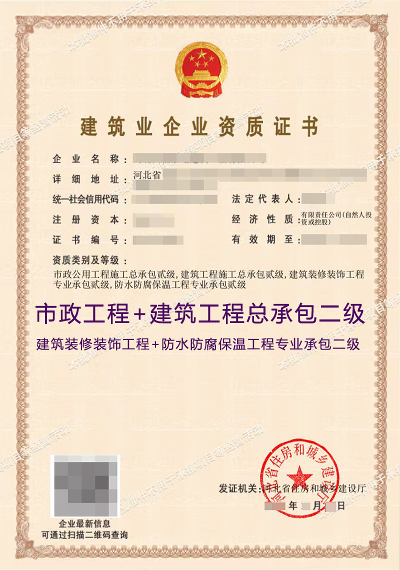 市政建筑工程总承包二级(图1)
