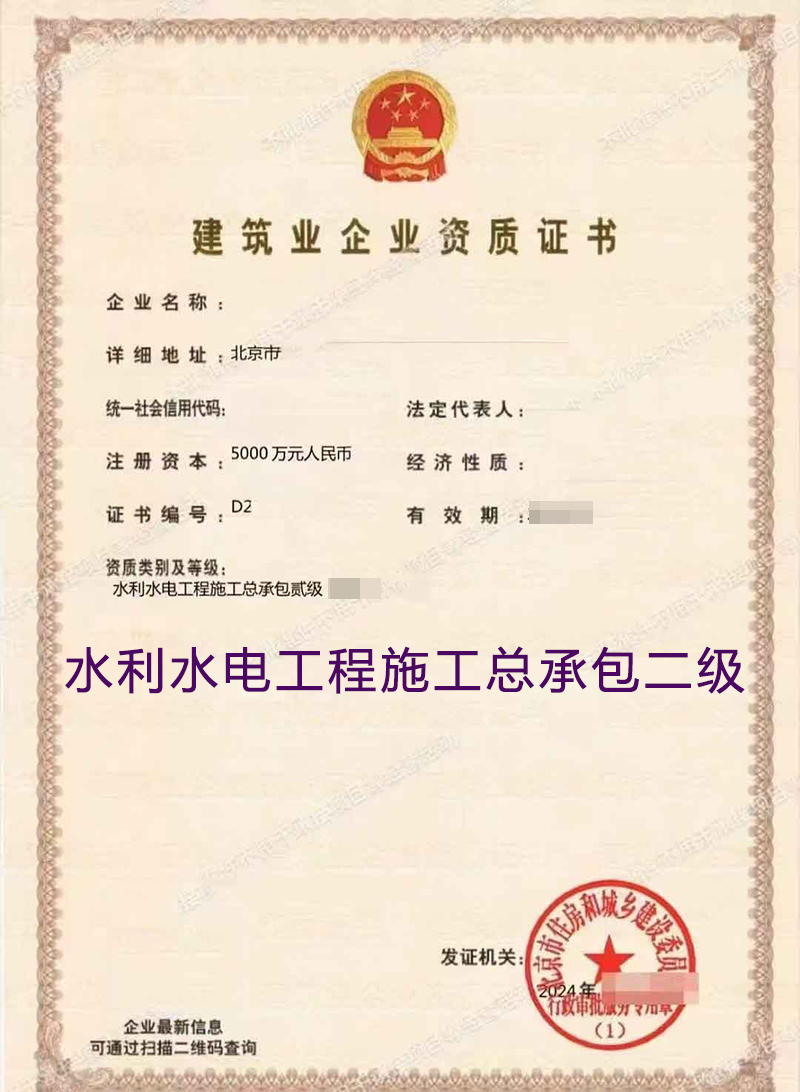 水利水电工程施工总承包二级(图1)