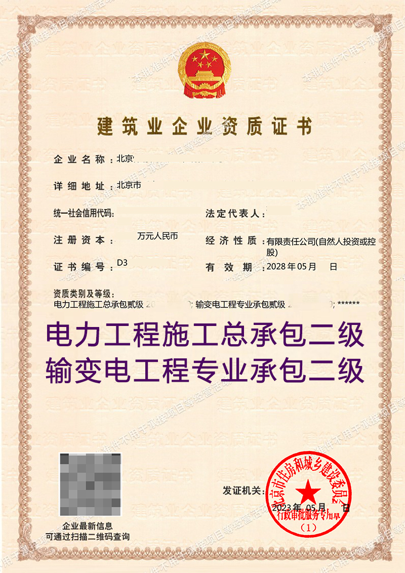 电力工程施工总承包二级(图1)