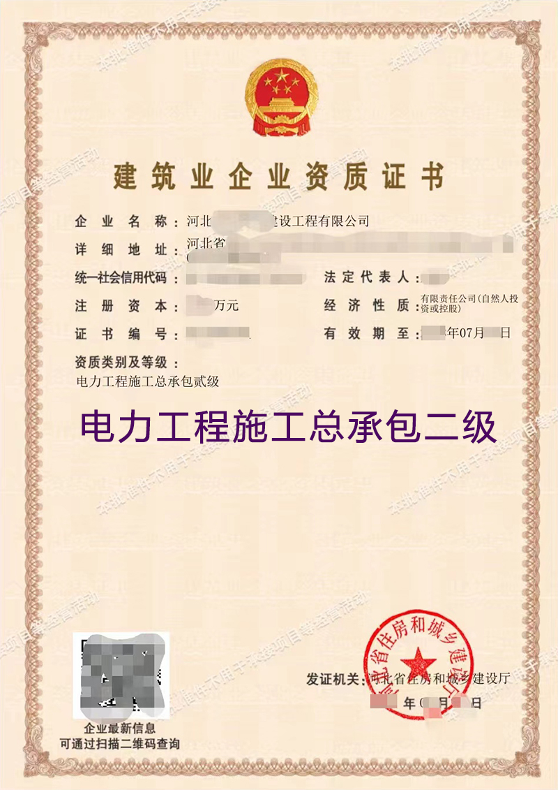 电力工程施工总承包二级(图1)
