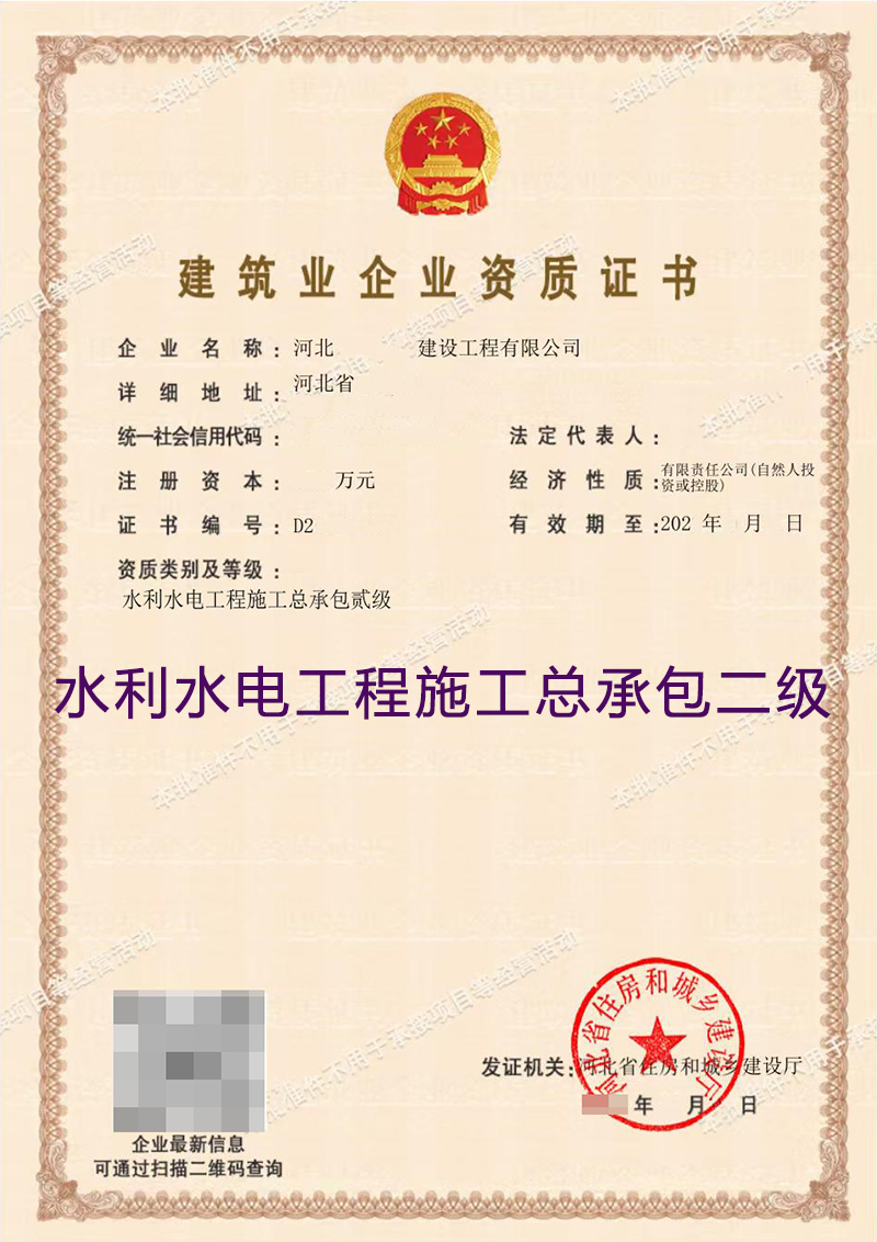 水利水电工程施工总承包二级(图1)