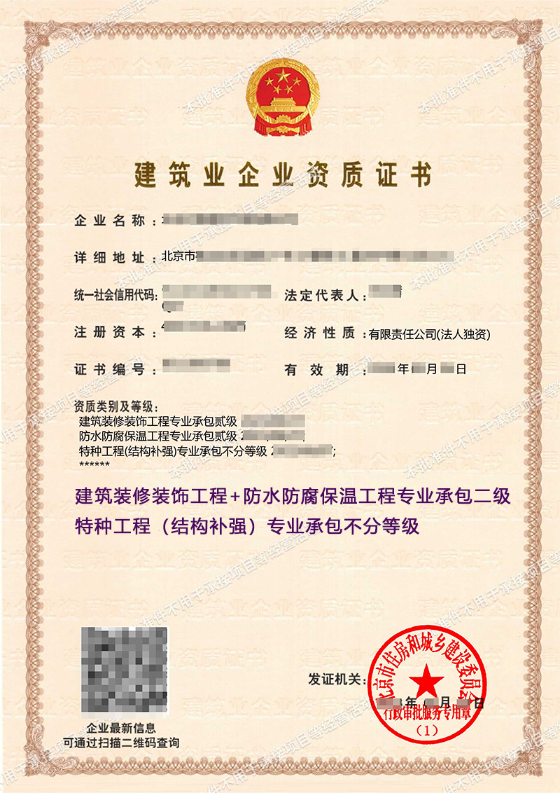装修防水专包二级(图1)