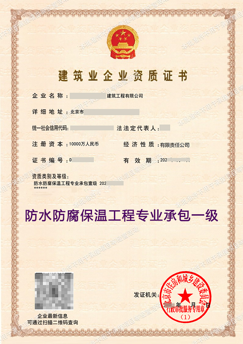 防水防腐保温工程专业承包一级(图1)