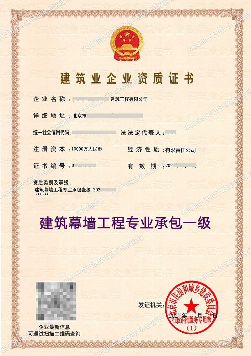 建筑幕墙工程专业承包一级(图1)