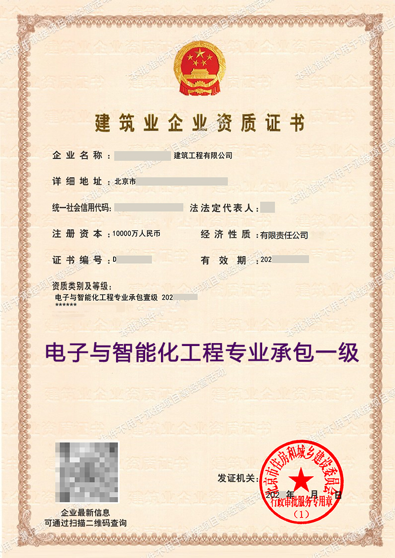 电子与智能化工程专业承包一级(图1)