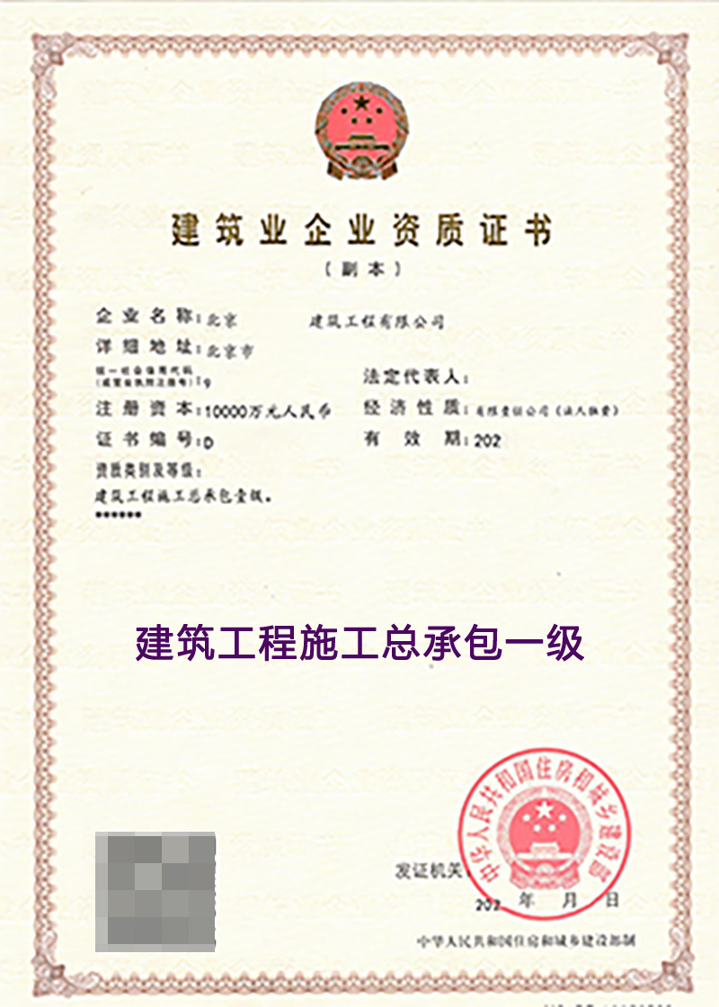 建筑工程施工总承包一级(图1)