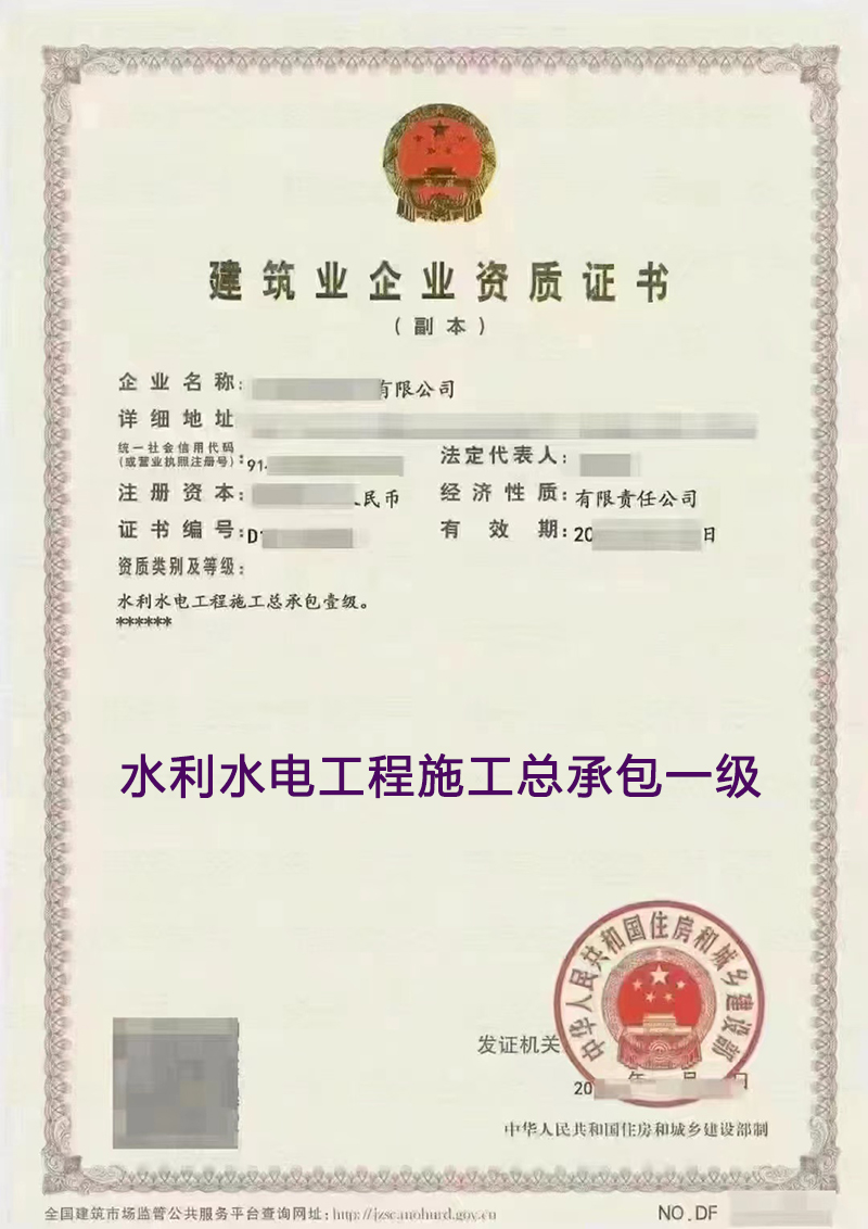 水利水电工程施工总承包一级(图1)