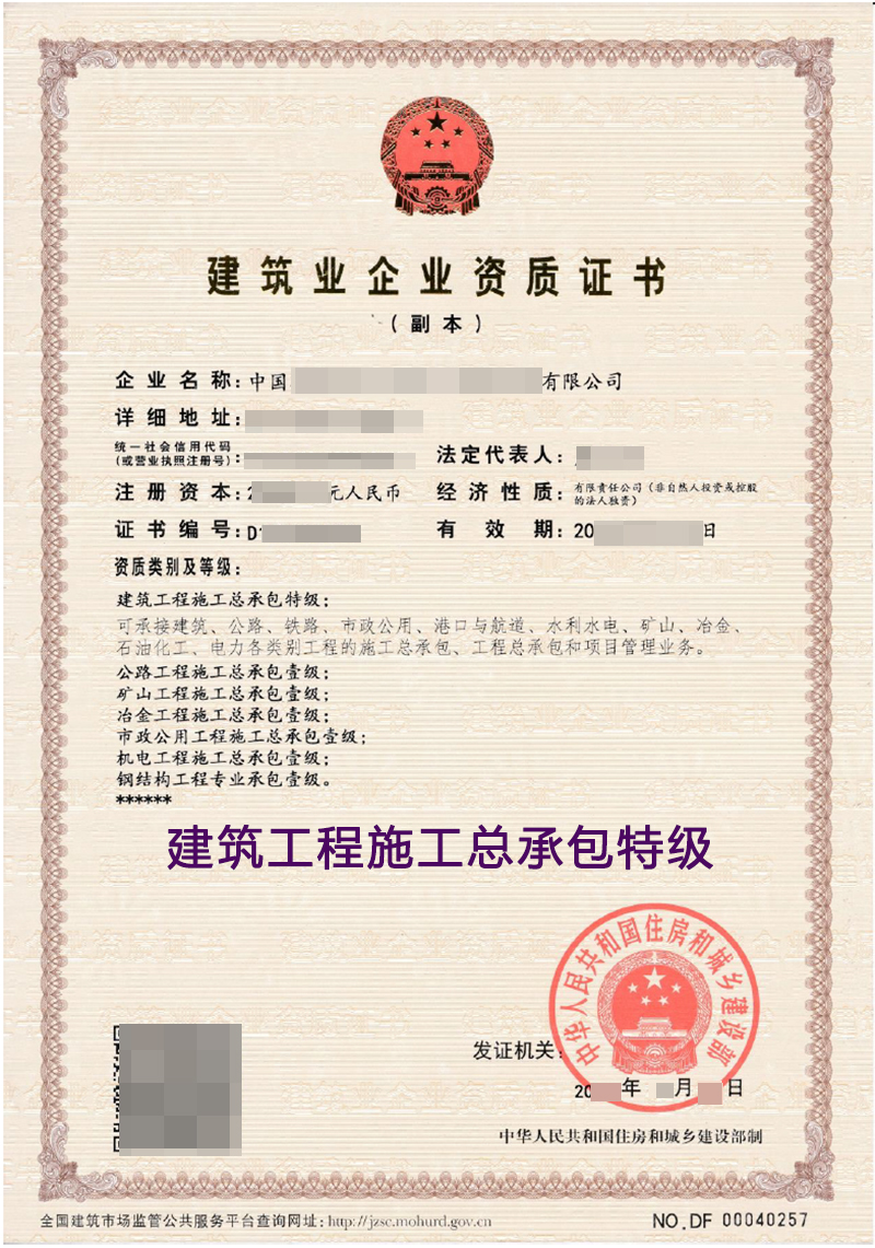 建筑工程施工总承包特级(图1)