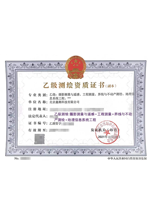 摄影测量与遥感工程测量界线与不动产测绘地理信息系统乙级