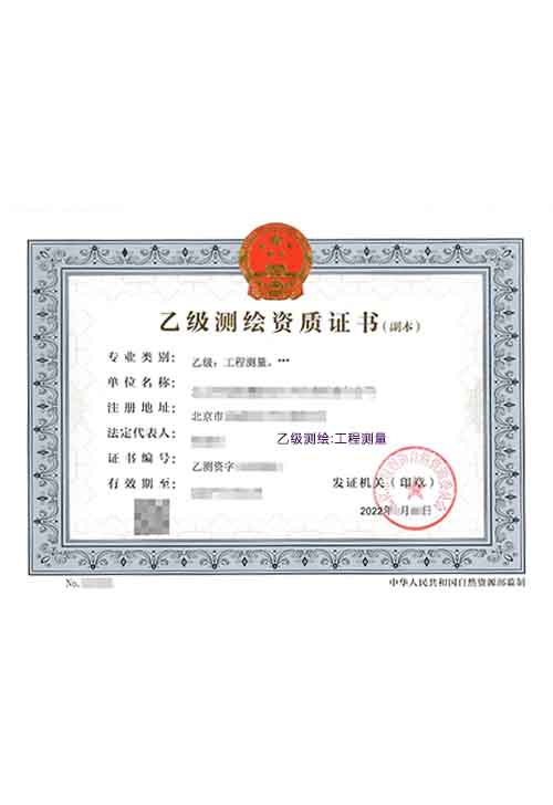 工程测量乙级