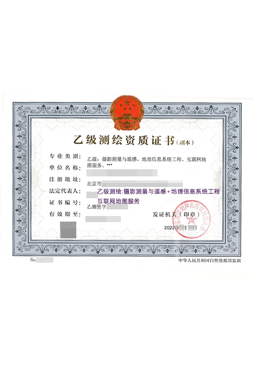 摄影测量与遥感地理信息系统工程互联网地图服务乙级