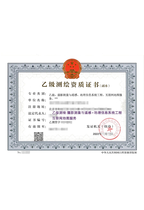 摄影测量与遥感地理信息系统工程互联网地图服务乙级