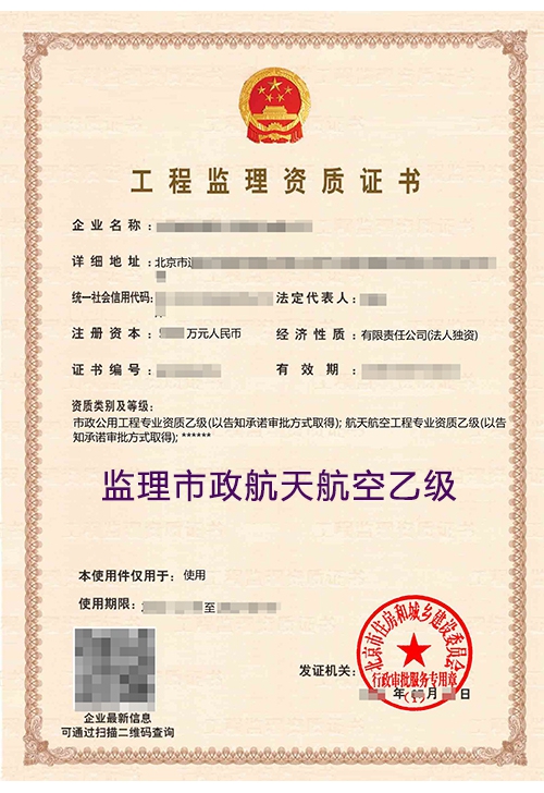 监理市政航天航空乙级