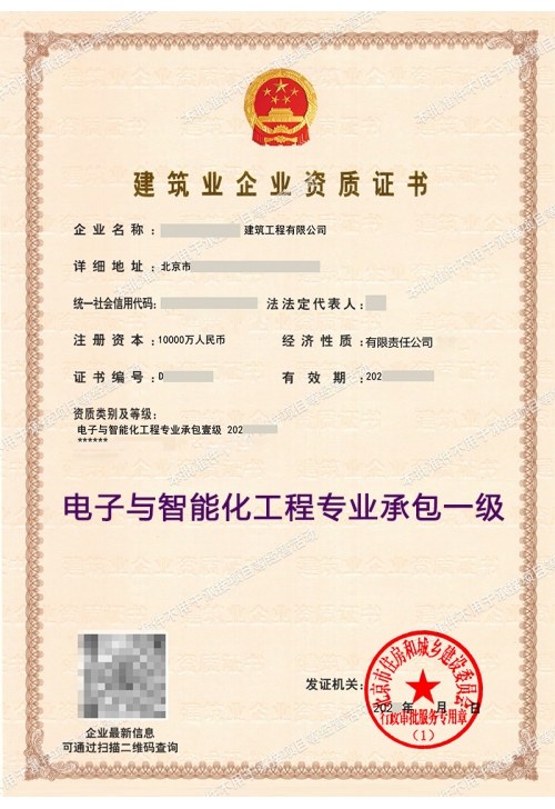 电子与智能化工程专业承包一级
