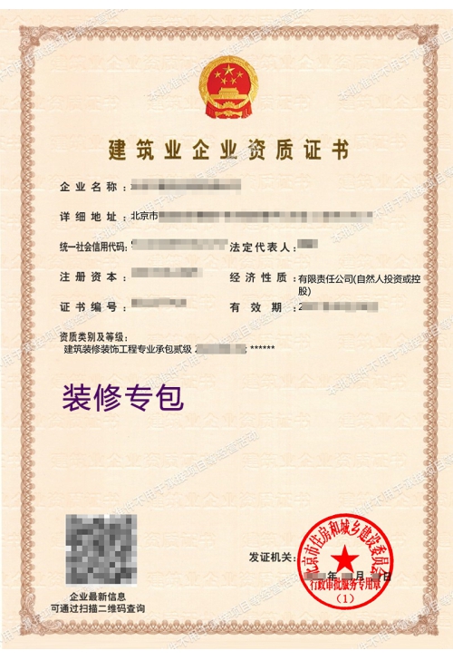 建筑装修装饰工程专业承包二级