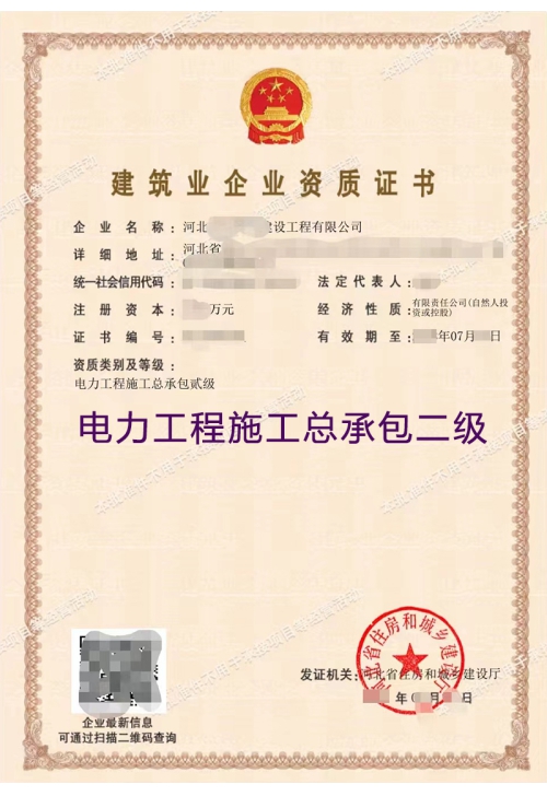 电力工程施工总承包二级